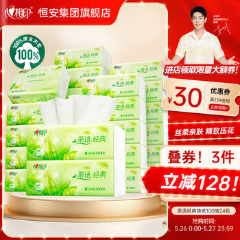 心相印抽纸整箱茶语纸巾面巾纸3层100抽24包餐巾纸擦手纸卫生纸家用纸抽 3层 100抽*24包