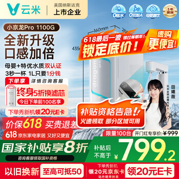 云米 净水器家用小京龙1100GPro大通量厨下净水机RO反渗透0陈水净饮机单芯双碳直饮机