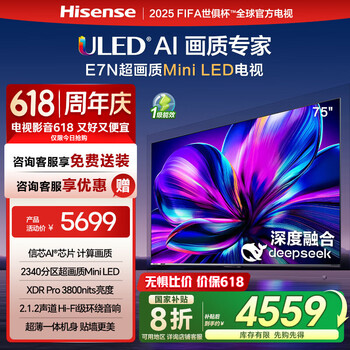 海信 Hisense 75E7N 液晶电视 75英寸 4K