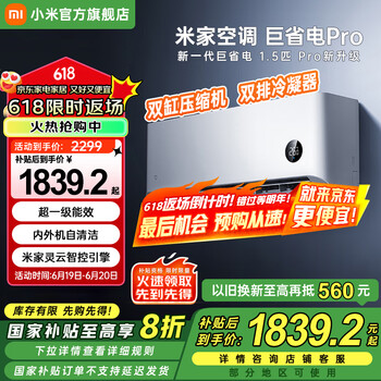 小米小米(MI)米家1.5匹 巨省电pro 超一级能效 变频冷暖 空调挂机 35GW-NA20/V1A1 家电国家补贴20% 1.5匹 一级能效