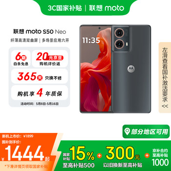 摩托罗拉 联想moto S50 Neo 四年质保 纤薄高清双曲屏 应用六开 大电池长续航 5GAI手机 12+512GB 即墨