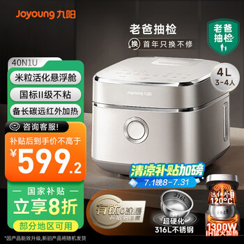 九阳（Joyoung）【老爸抽检】升级款钛不粘0涂层4L家用3-4人无涂层IH电饭煲电饭锅不锈钢内胆远红外40N1U