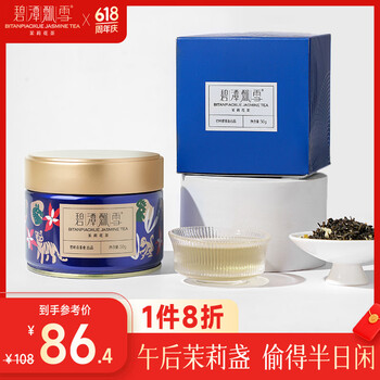 碧潭飘雪 茉莉花茶 峨眉山茶特级50g 2024小蓝罐花茶35001