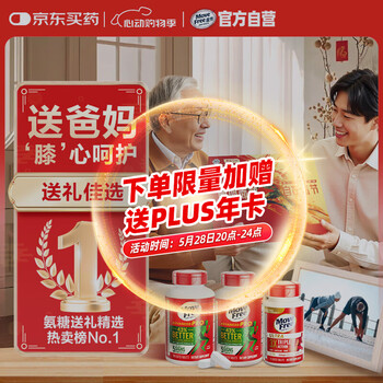 Move Free益节 金装氨糖软骨素120粒*2+专利骨胶原75粒礼盒优选 送长辈