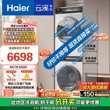 国家补贴：海尔 洗烘套装10KG滚筒懒人洗衣机+热泵烘干机 直驱变频一级能效 云溪【小红花系列】176PROW
