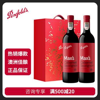 奔富（Penfolds）Max's红酒 麦克斯赤霞珠设拉子干红葡萄酒 澳洲原瓶进口红酒礼盒 赤霞珠双支
