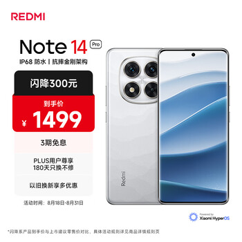 红米 Note 14 Pro  5G手机 12GB+256GB 镜瓷白