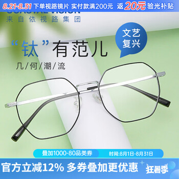 依视路(ESSILOR) 全视线智能变色镜片灰变定制片T8系列1.67折射率第八代定制眼镜 钛+金属-全框-4009SV-银色 依视路钻晶膜洁耐污现片