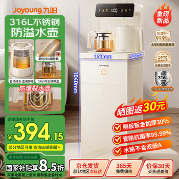 九阳 家用多功能茶吧柜饮水机一体13档温度调节 JYW-AH1235
