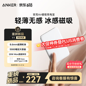 ANKER安克【重磅新品】Air2超轻薄卡片磁吸充电宝5000mAh毫安20W快充移动电源小巧便携上飞机苹果雪域白