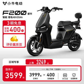 小牛电动 Niu Technologies F200新国标电动车48v20a 锂电池 两轮电动自行车
