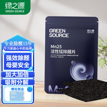 绿之源活性炭除甲醛碳包去甲醛炭包新房车家用除味甲醛清除剂碳包竹炭包 Mn25丨活性锰除醛片丨100片装