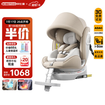 贝比途(BOBEITOO)贝智儿童安全座椅汽车用婴儿宝宝车载智能通风加热0-12岁可坐躺 尊享智能米(脚踏板+遮阳棚)