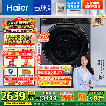 海尔(Haier)滚筒懒人洗衣机10公斤大容量 云溪1.0精华洗 AI直驱科技 变频超薄智投1.12洗净比 国家补贴大家电 XQG100-BLDE557B 一级能效
