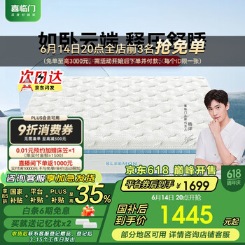 喜临门 Sleemon 床垫 泰国高纯乳胶黄麻床垫 独立弹簧软硬席梦思 云朗pro 1.8x2米