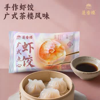 莲香楼广式早茶虾饺葱油饼核桃包芒果早餐懒人速冻半成品年货送礼 虾饺168g*1袋（共6颗）
