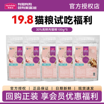 麦富迪猫粮鲜肉双拼全价天然粮鸡肉金枪鱼配方猫粮 全价成猫粮500g【试吃装】