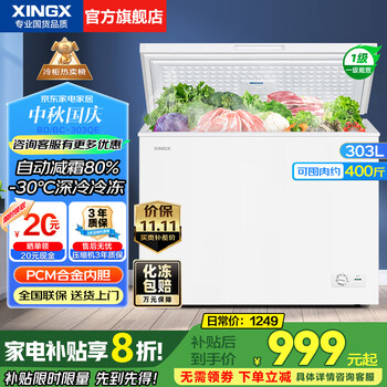 星星(XINGX)无霜冰柜300升/200升大容量 -30℃速冻超低温速冻冷柜 商用冰柜冷藏冷冻两用单温 冷冻柜一级能效 303升 【自动减霜80%】低温速冻303QE