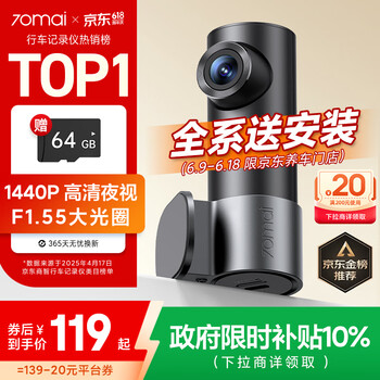 70迈 行车记录仪M310Pro2K 1440P高清夜视  F1.55光圈