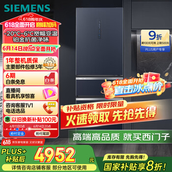 国家补贴、PLUS会员：西门子 SIEMENS KG405951VC 灵动储鲜 四开门冰箱 406升