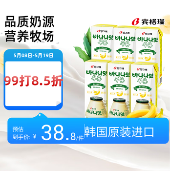 宾格瑞香蕉味牛奶 韩国原装进口牛奶 饮料儿童学生早餐奶200ml*6送礼
