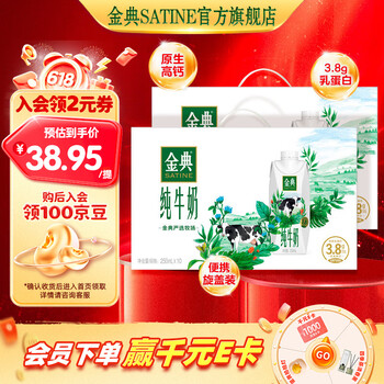 移动端、京东百亿补贴：金典 纯牛奶梦幻盖 250ml*10盒*2箱
