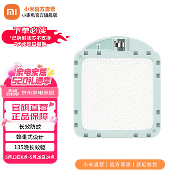 米家小米驱蚊片/防蚊片 适用于米家驱蚊器智能版/基础版/智能驱蚊器2 驱蚊片