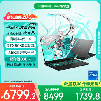 华硕天选6 Pro 酷睿版 国家补贴20% 16英寸游戏本 笔记本电脑(i7-14650HX 16G 1T RTX5060 2.5K)灰