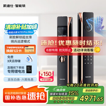 凯迪仕(kaadas)智能门锁掌静脉 猫眼智能锁 传奇大师K70 Pro Max
