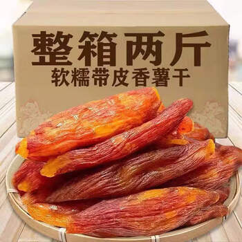 红薯干倒蒸 带皮小香薯 500g
