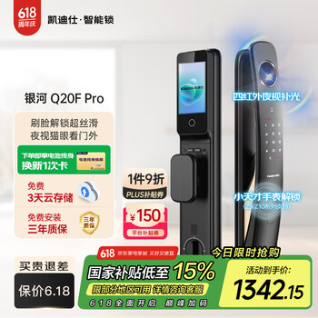 国家补贴、PLUS会员：凯迪仕 Q20F Pro 智能锁