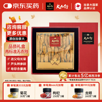 大山行 西洋参原支 中支120g 礼盒