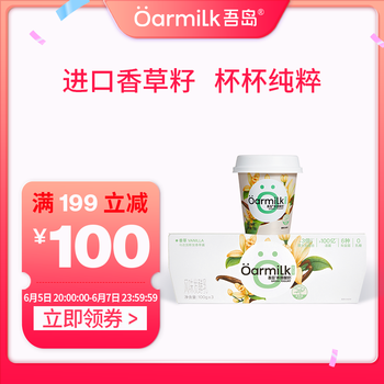 吾岛牛奶 吾岛香草希腊酸奶低温酸奶100gX3杯