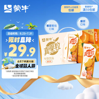 蒙牛 真果粒蜜桔味添加真实桔子汁优质生牛乳250g×12包