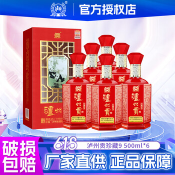 泸州老窖 泸州贡珍藏9 浓香型白酒 52度500ml 6瓶整箱装