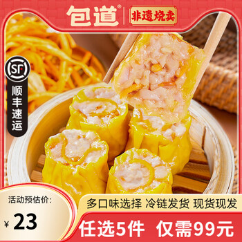 包道【99任选5件】鲜肉小笼包奶黄包冷冻速食包点儿童早餐半成品面点 虫草花干蒸300g12个装*1包
