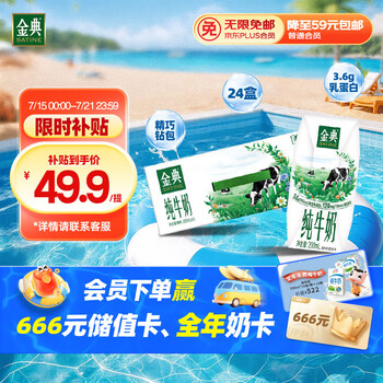 移动端：金典 yili 伊利 金典纯牛奶 200ml*24盒 3.6g乳蛋白