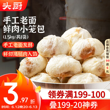头厨 老面小笼包1.5kg约60个纯手工包制 嵊州风味鲜肉包子早餐半成品