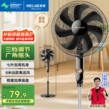 美菱 电风扇/落地扇 七叶家用三档MPF-DL4029