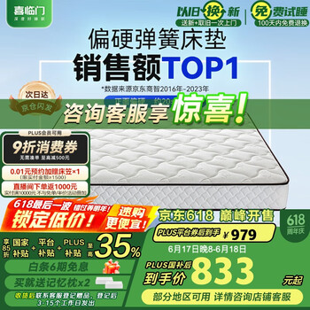 喜临门 Sleemon 椰棕床垫 邦尼尔弹簧床垫 抑菌防螨床垫 极光白2S 1.8x2米