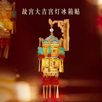 高颜值金属亮灯发光冰箱贴磁贴文创旅游纪念品送伴手礼物装饰 大吉-宫灯冰箱贴（礼盒）