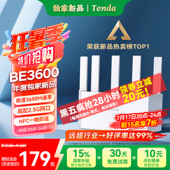 Tenda腾达路由器【狂暴WiFi7丨京东独家】云霄BE3600超强2.5G无线千兆穿墙王信号增强家用立式放大器