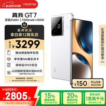 realme【国家补贴】真我GT7 天玑9400+ 轻薄大电池快充长续航 超声波3D指纹 电竞AI游戏5G手机 16+512白