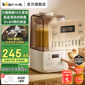小熊(Bear)破壁机低音降噪家用豆浆机全自动免煮2025新款五谷杂粮榨汁料理辅食机3-4人用PBJ-F01G1 【十重降噪设计轻音爆款】低至36分贝 1.5L