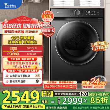 小天鹅(LittleSwan)10KG热泵烘干机 家用干衣机 AI正反转 祛味除螨除潮 回南天烘干机 超薄 TH100-HL02T 国家补贴