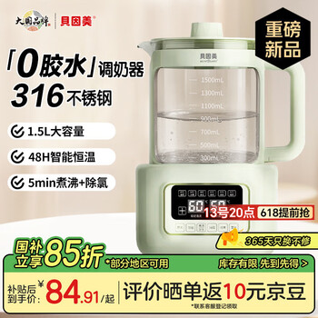 贝因美恒温水壶0胶水婴儿调奶器温热暖奶器家用冲奶粉电热烧水 1.5L