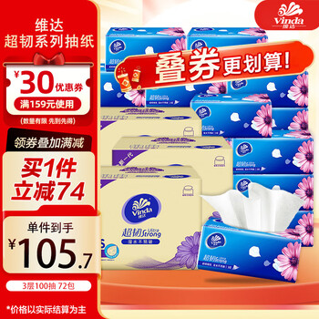 维达(Vinda)超韧抽纸3层100抽湿水不易破家用实惠装面纸餐巾纸卫生纸 3层 100抽*72包