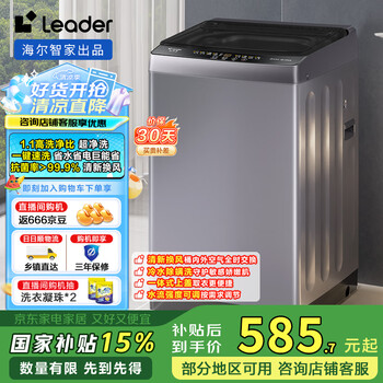Leader 海尔智家 波轮洗衣机 8kg M529