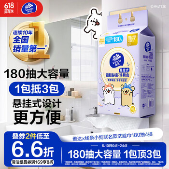 维达 洗脸巾 初肌秘密 180抽*4提 悬挂式绵柔巾 线条小狗款 整箱