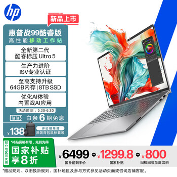 惠普（HP）战99 16英寸高性能移动工作站笔记本酷睿二代Ultra5 225H 32G 1T 2.5K屏量子灰